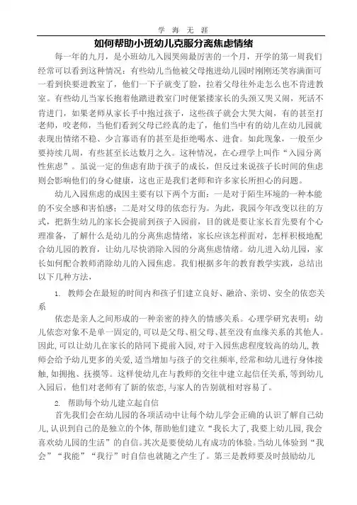 如何帮助小班幼儿克服分离焦虑情绪(2020年整理).pptx
