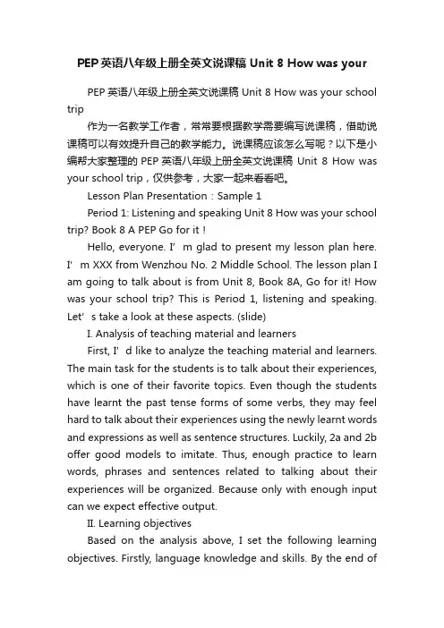 PEP英语八年级上册全英文说课稿Unit8Howwasyourschooltrip