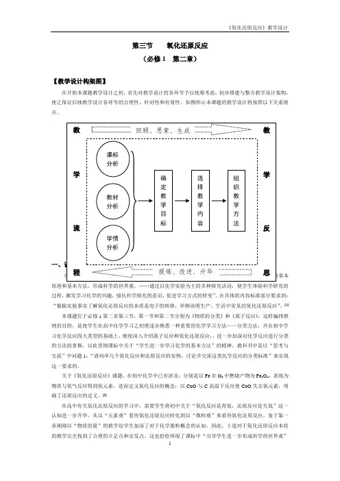 氧化还原反应教案