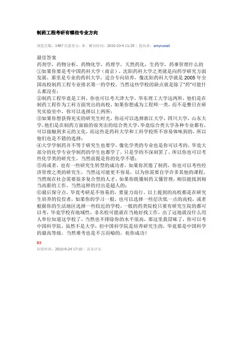 制药工程考研有哪些专业方向