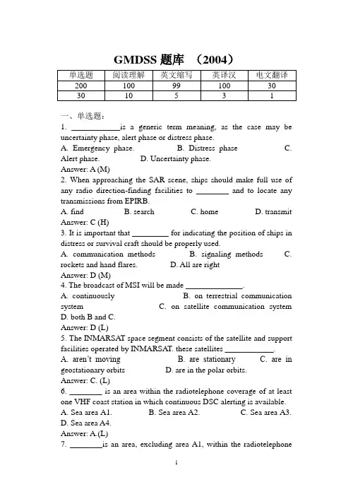 GMD英语(含答案)
