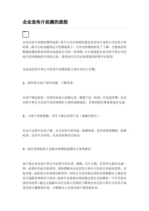企业宣传片拍摄的流程
