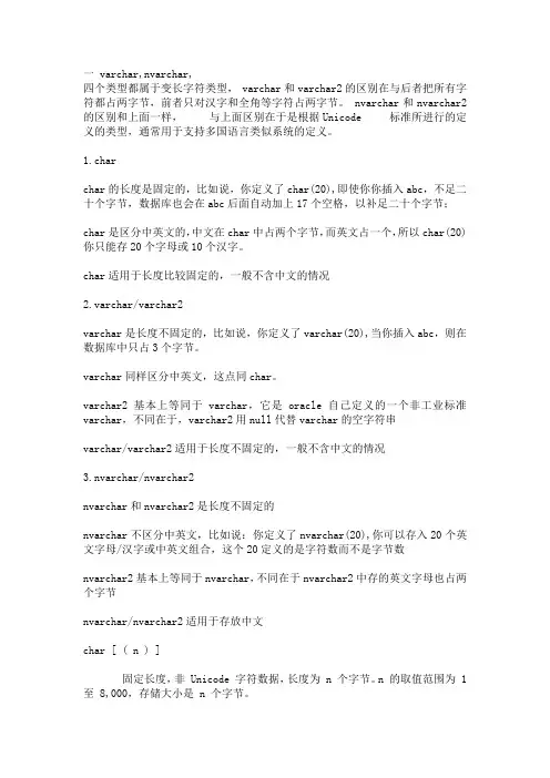 Oracle CHAR,VARCHAR,VARCHAR2,nvarchar类型的区别与使用