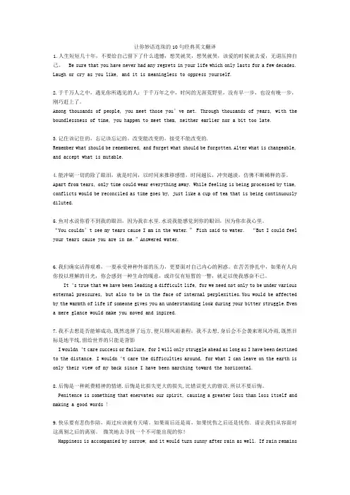 10句经典英文翻译