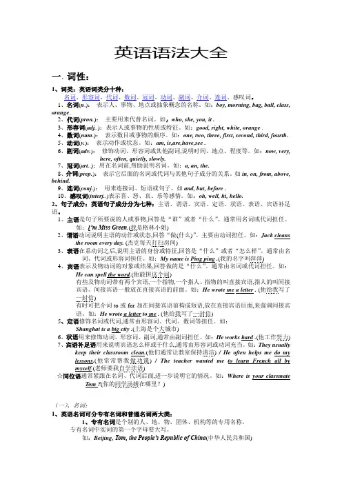 英语语法大全[1]