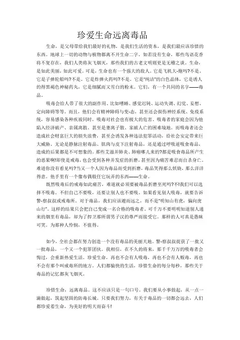 珍爱生命远离毒品 2