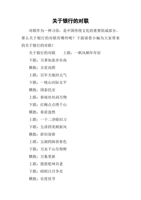 关于银行的对联