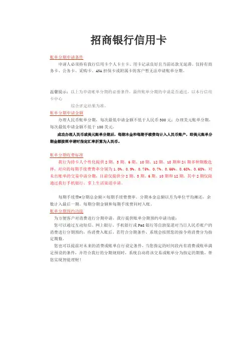 各银行信用卡分期利率