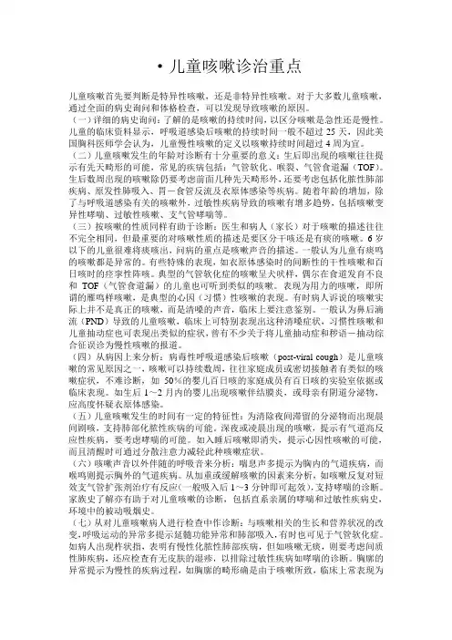 儿童咳嗽诊治重点
