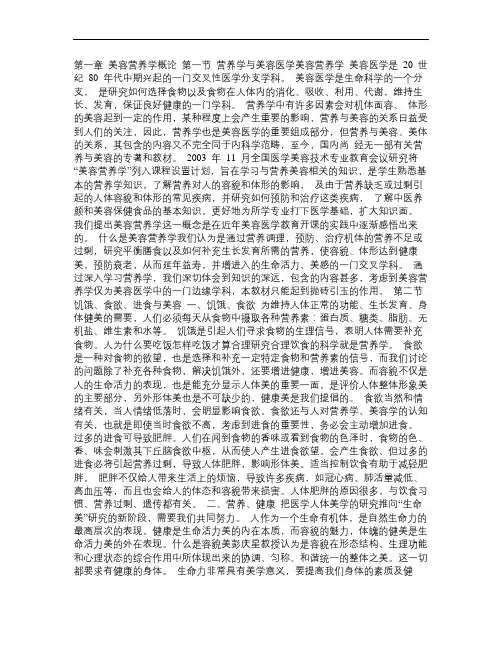美容营养学 全套讲义