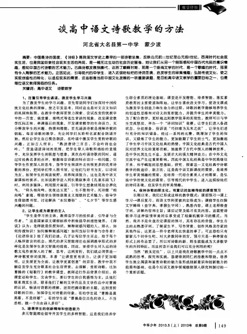 谈高中语文诗歌教学的方法