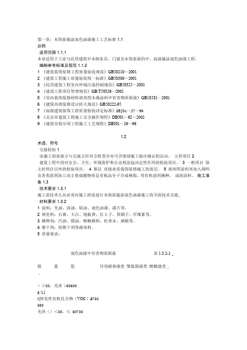 01木饰面施涂溶剂型混色涂料施工工艺标准