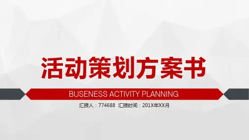 农产品营销活动策划方案ppt
