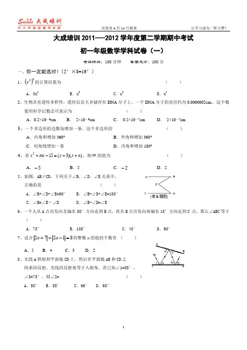 苏教版初一下册数学期中试卷(一)