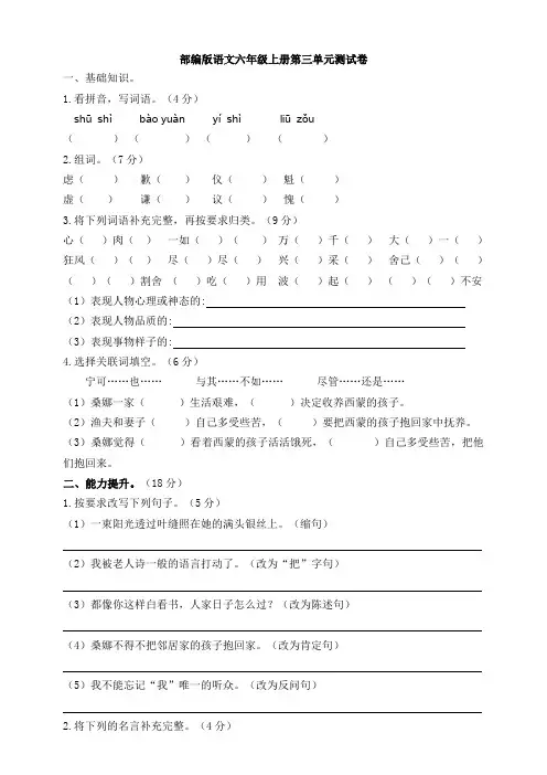 部编版小学语文六年级上册第三单元测试卷(含答案
