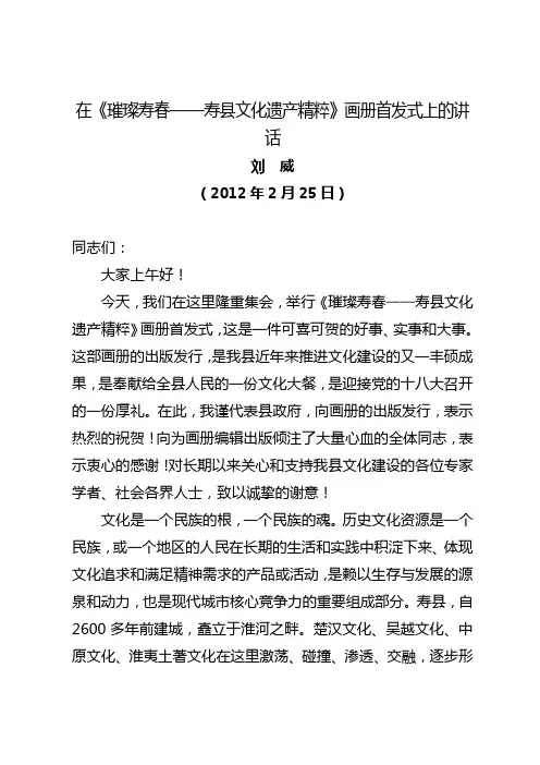 文化遗产画册首发式讲话