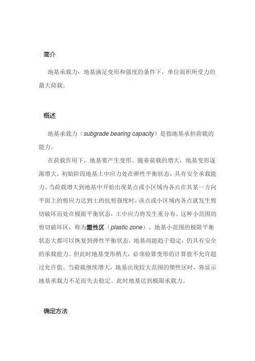 地基承载力规范及方法