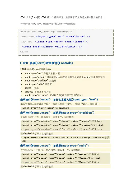 HTML FORM表单,input标签的说明