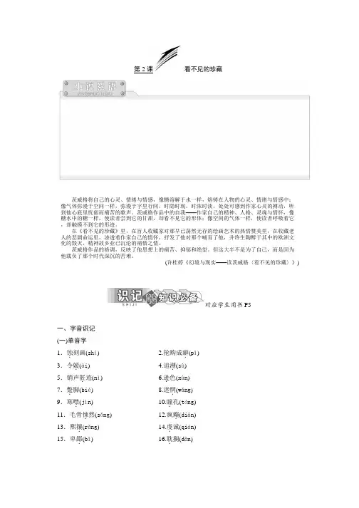 高中语文苏教版选修短篇小说选读教学案：专题一 第2课 看不见的珍藏 Word版含答案推荐