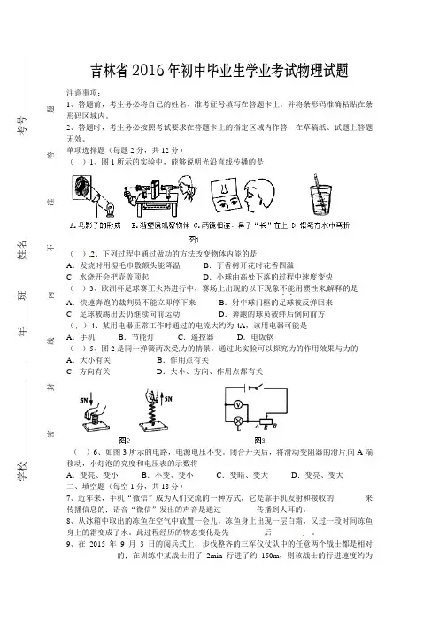 2016年吉林省中考物理试题及答案