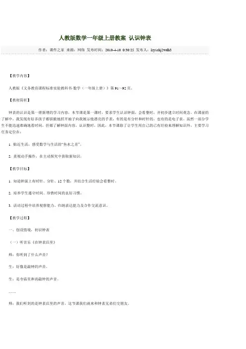 人教版数学一年级上册教案 认识钟表