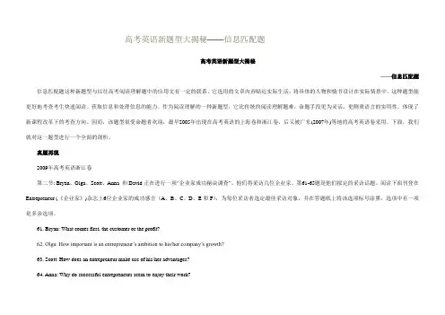 高考英语新题型大揭秘