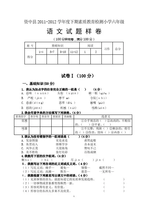 六年级语文模拟试题