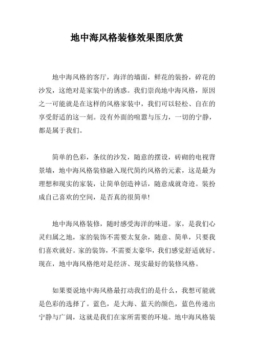 地中海风格装修效果图欣赏