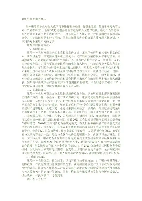 对账外账的检查技巧