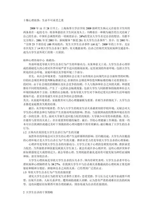 生命不可承受之重