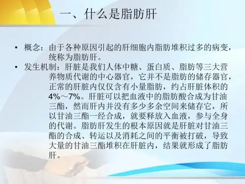脂肪肝患者的护理