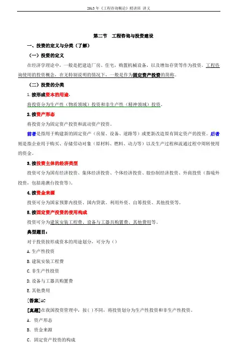 2013年《工程咨询概论》精讲班 讲义3