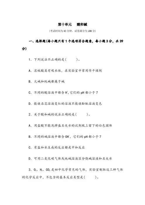 人教版九年级化学下册第十单元测试题附答案详解