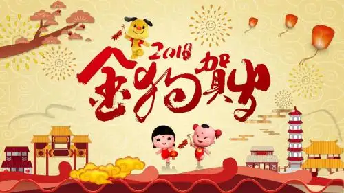 2018喜庆红色中国风小年PPT模板
