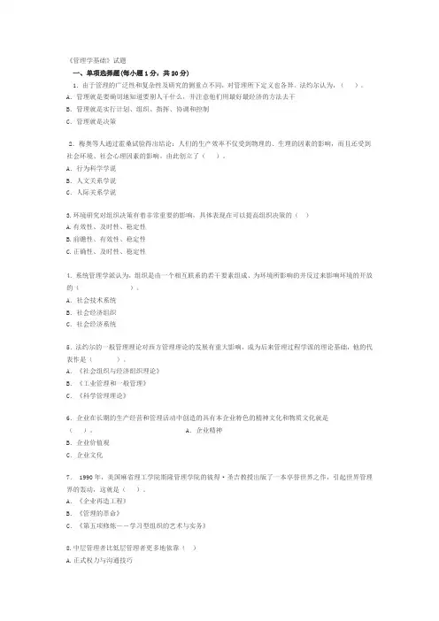 专升本《管理学》试题及答案