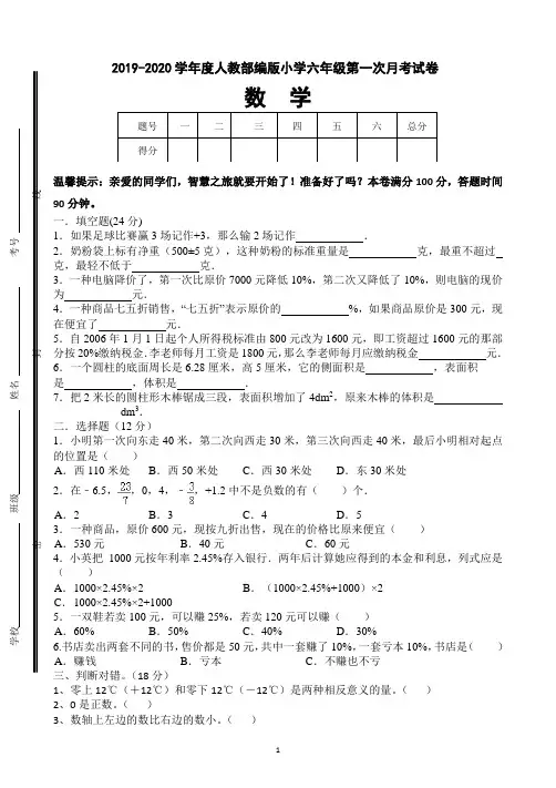 2020人教版六年级数学下册第一次月考模拟试题