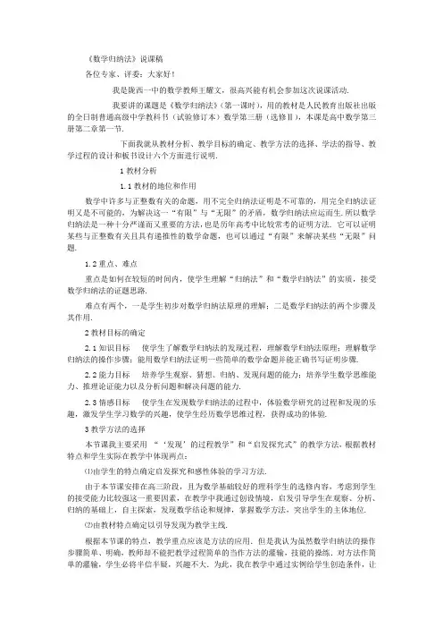 [高二数学]《数学归纳法》说课稿