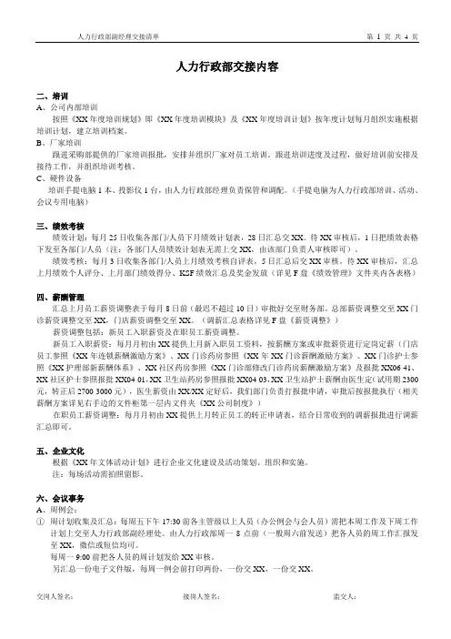人力行政部交接工作内容