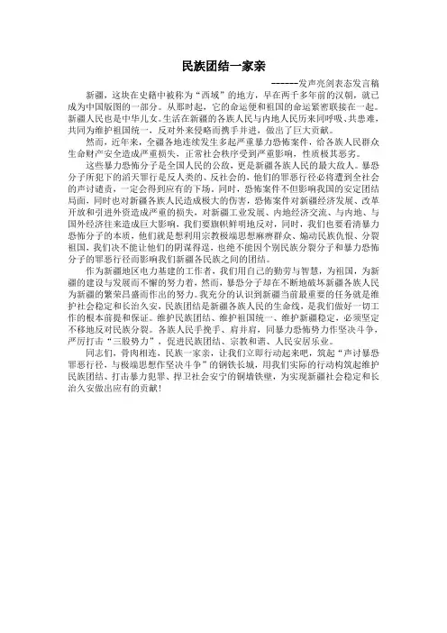 民族团结一家亲 2