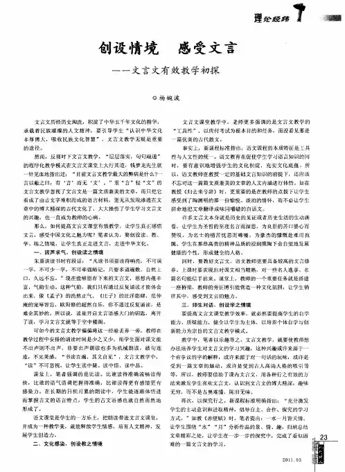 创设情境 感受文言--文言文有效教学初探