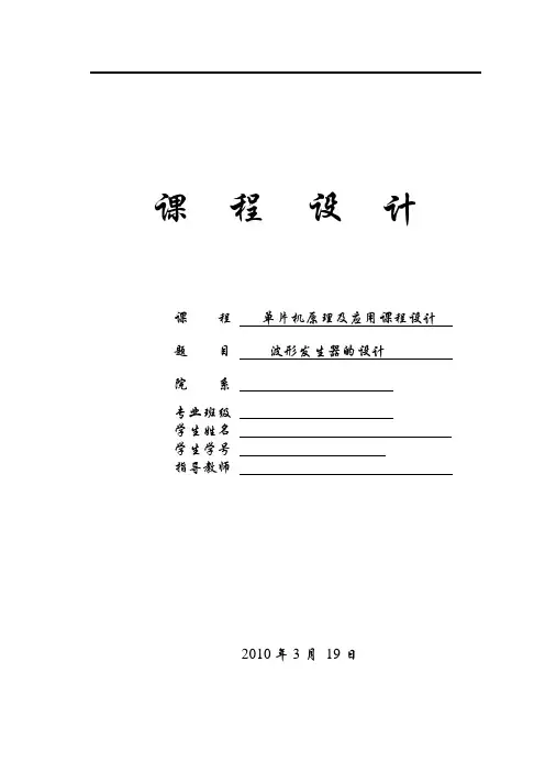 单片机 波形发生器的设计
