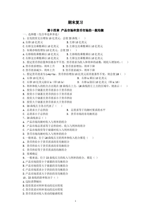 西方经济学宏观部分试题2