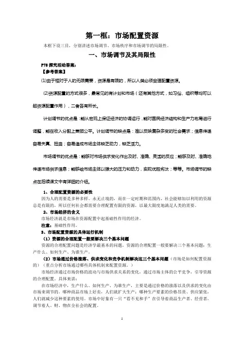 市场配置资源