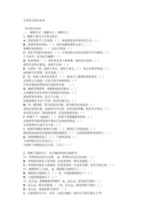 小学语文综合知识