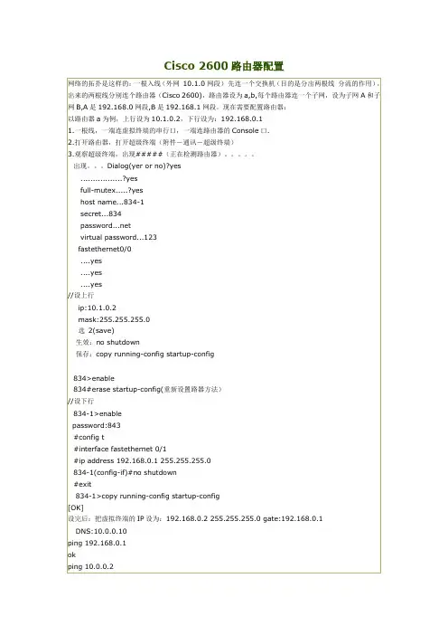 Cisco 2600路由器配置