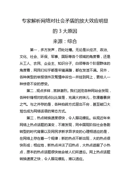 专家解析网络对社会矛盾的放大效应明显的3大原因