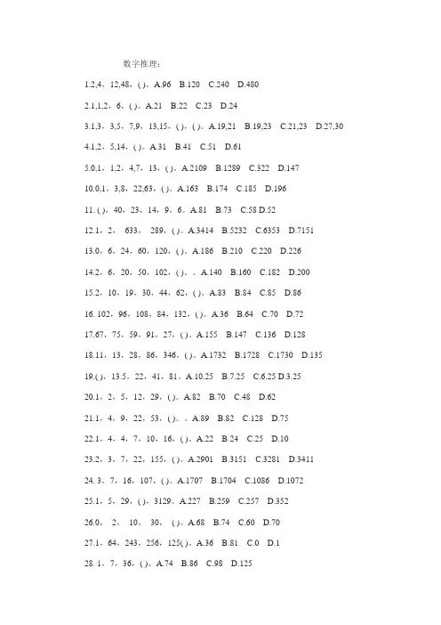 公务员考试图形推理与数字推理技巧训练