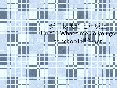 七年级英语上册Unit11Whattimedoyougotoschoo1课件