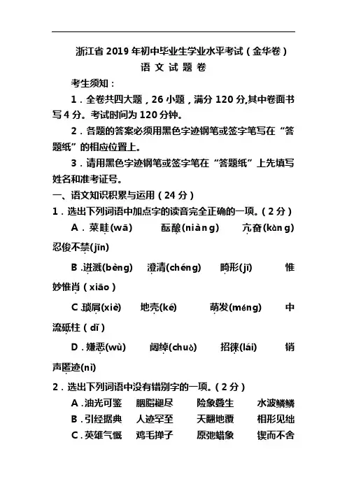 浙江省2019初中毕业生学业水平考试(金华卷)
