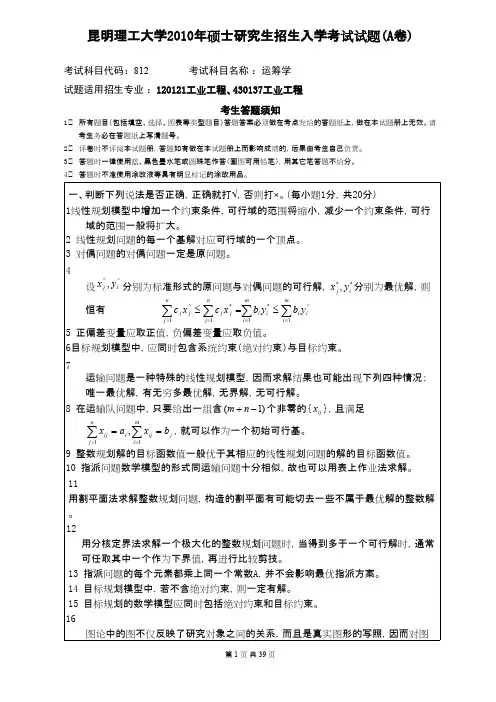 昆明理工大学813运筹学2010--2020年考研真题